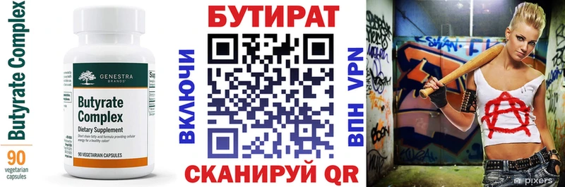 Бутират вода  Енисейск 